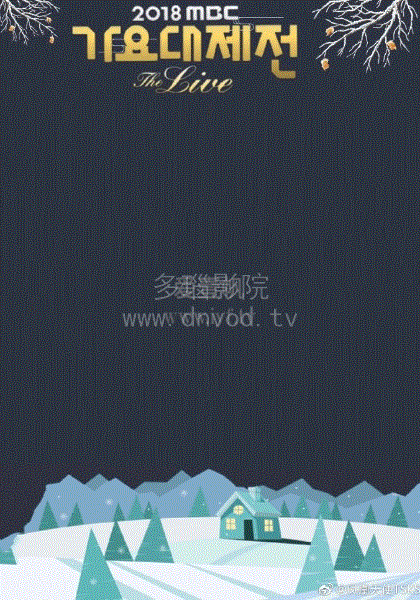 MBC歌谣大祭典
