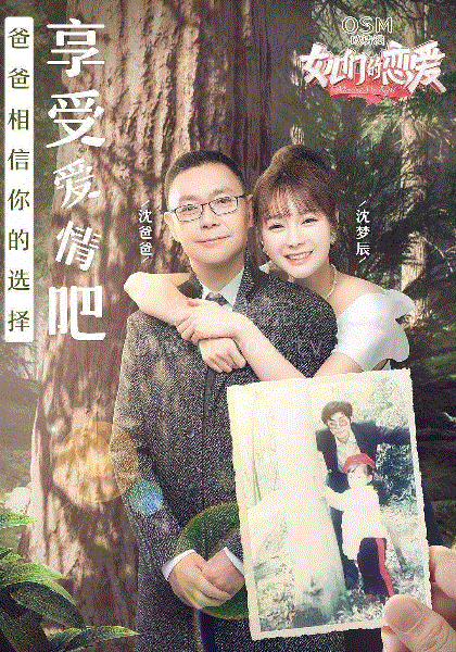 女儿们的恋爱