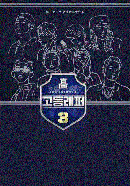 高等Rapper3
