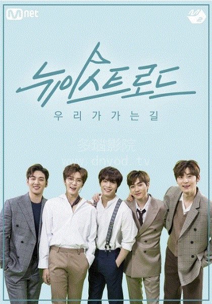 NU’EST ROAD