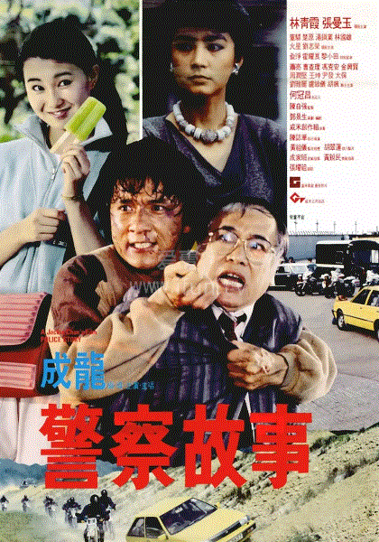 警察故事合集