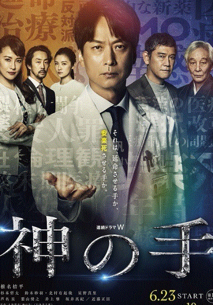 神之手