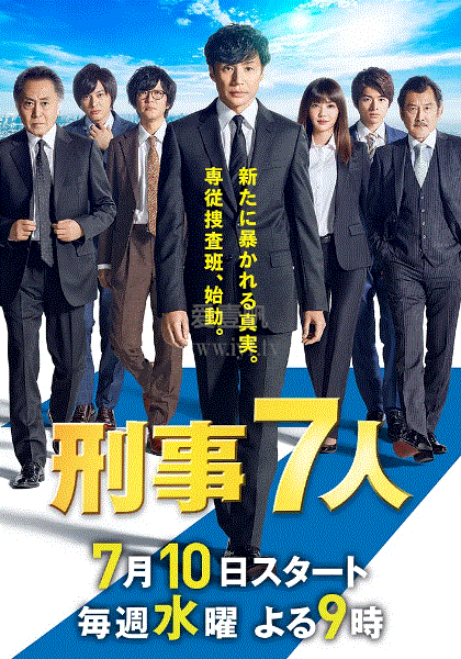 刑警7人第五季