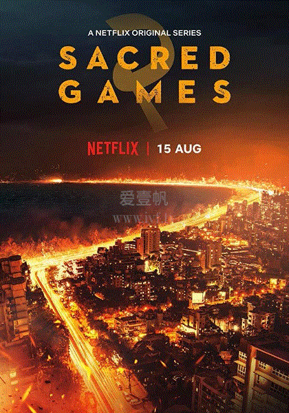 神圣游戏第二季