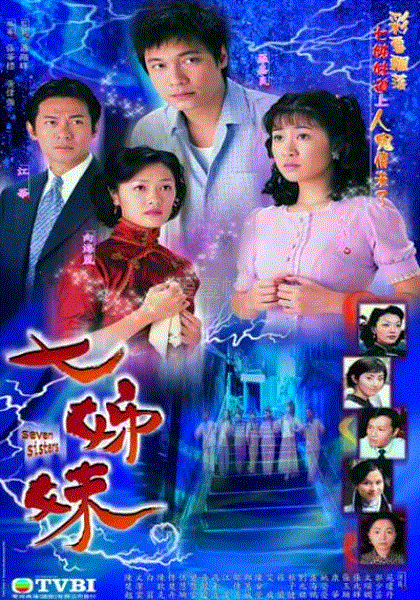 七姐妹