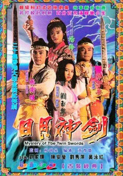 日月神剑1