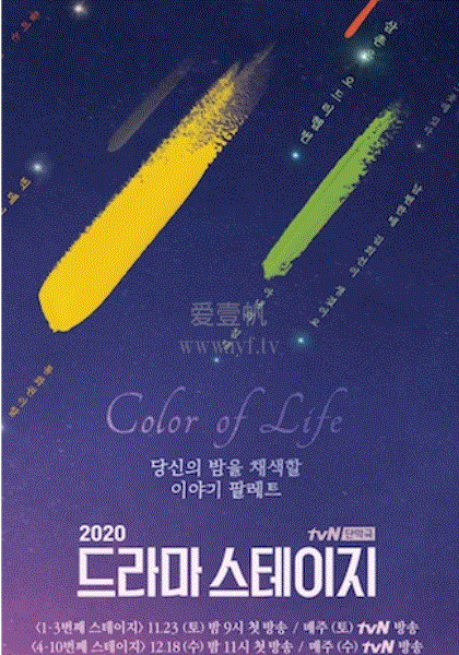 tvN特别独幕剧2020