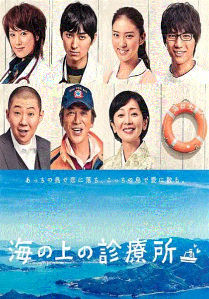 海上诊疗所