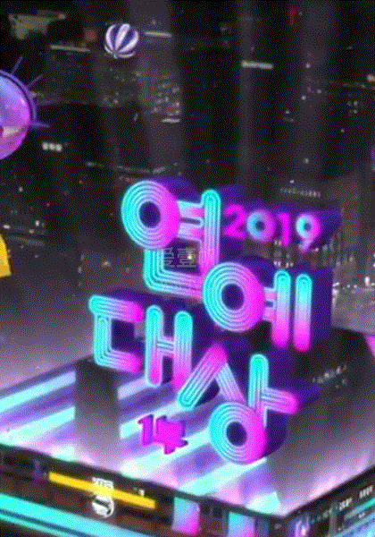 2019KBS演艺大赏