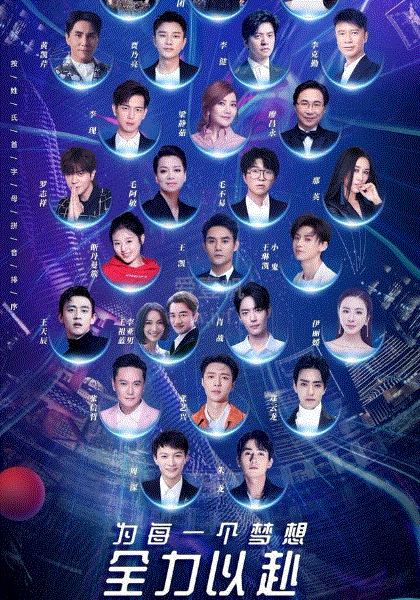 2019跨年晚会