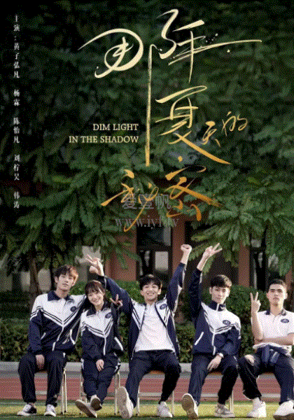 那年夏天的秘密