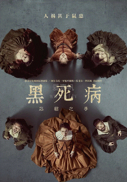 黑死病第二季