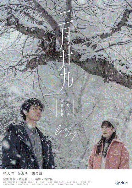 二月廿九