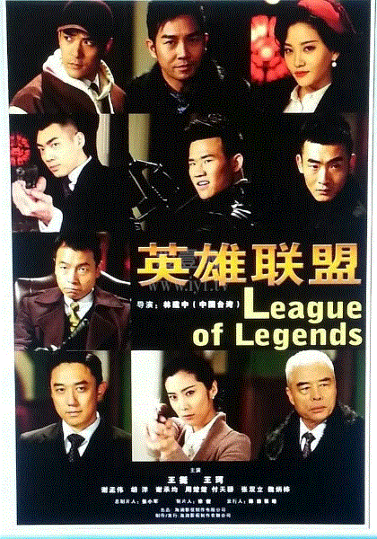 英雄联盟