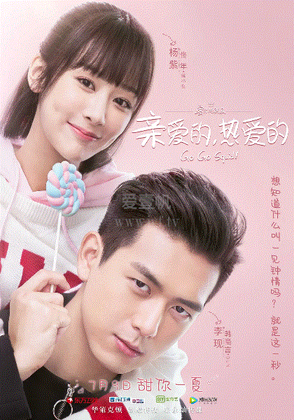 亲爱的,热爱的网络版