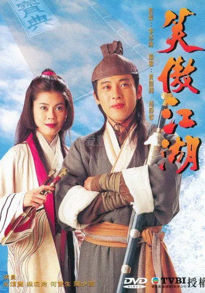 笑傲江湖(粤语)
