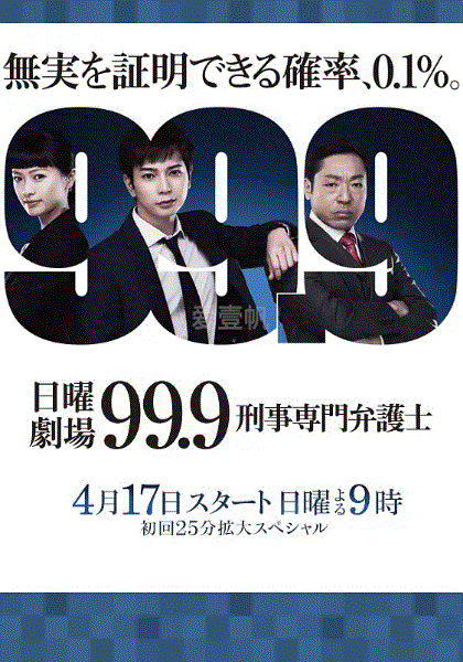 99.9刑事律师2