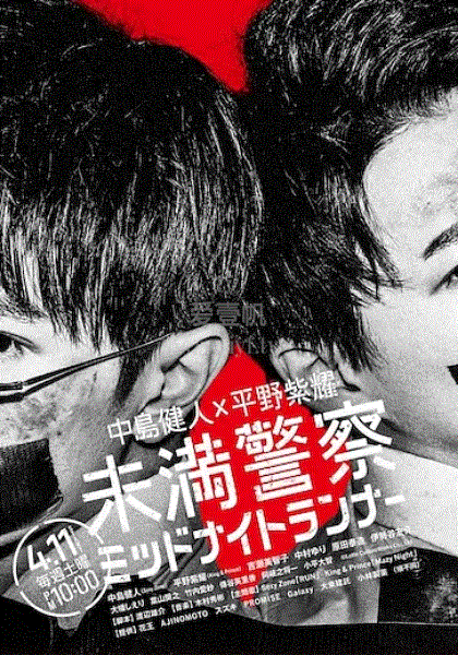 未满警察