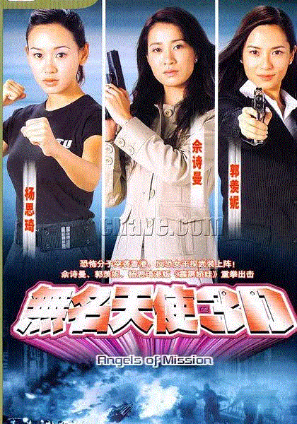 无名天使3D