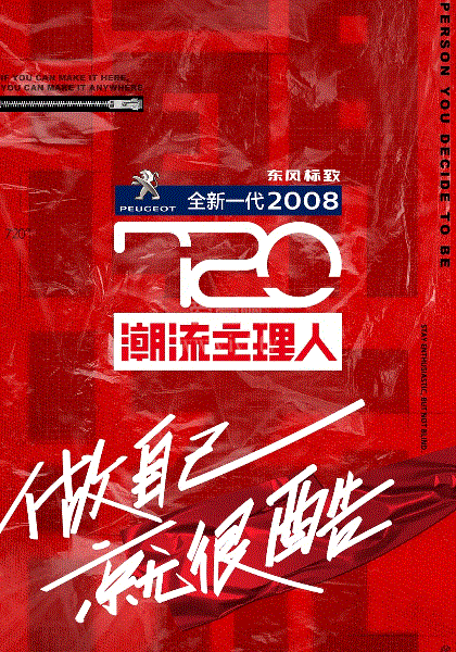 720潮流主理人