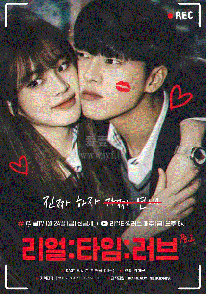Real:Time:Love第二季