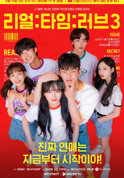 Real:Time:Love第三季