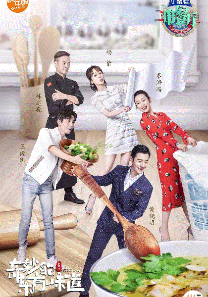 中餐厅第三季Plus版