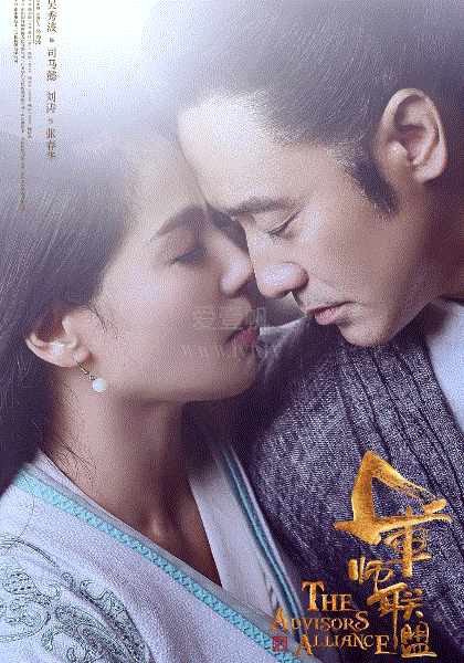 军师联盟