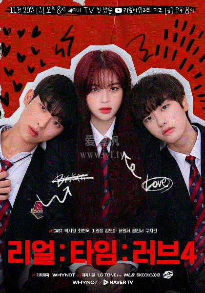 Real:Time:Love第四季