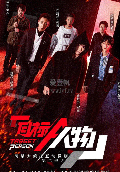 明星大侦探互动衍生2之目标人物