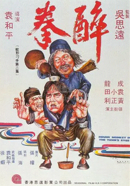 醉拳(粤语)