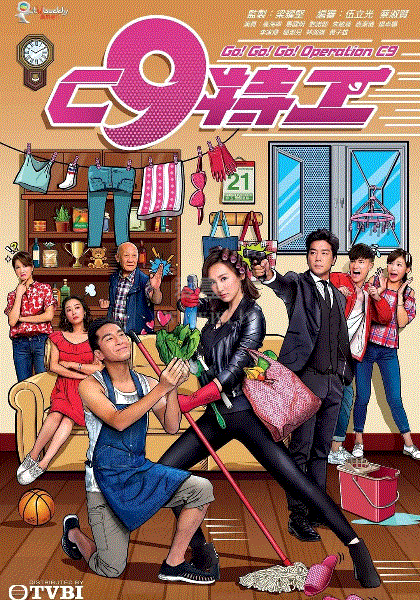 C9特工(粤)