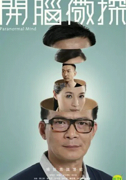 开脑儆探