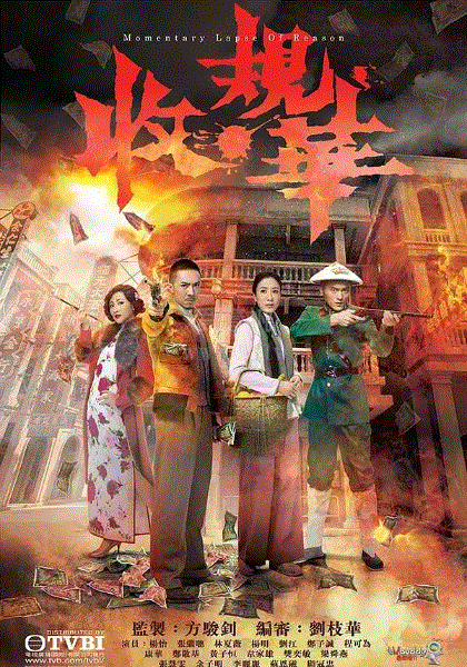 收规华（粤语）