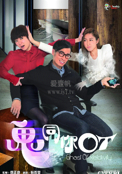 鬼同你OT(VIP粤语)