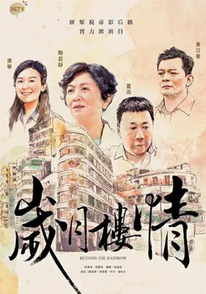 岁月楼情