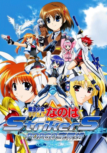 魔法少女奈叶第三季
