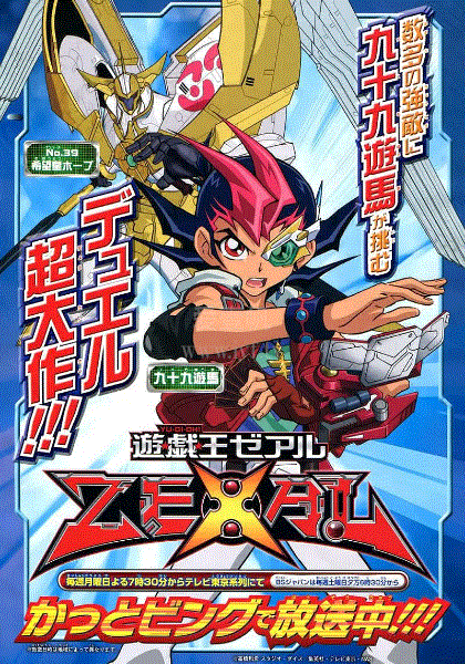 游戏王ZEXAL