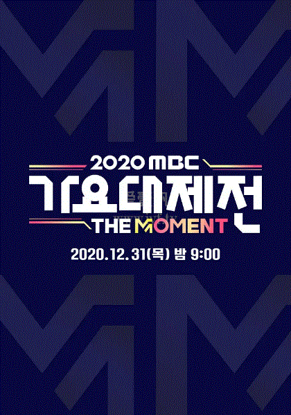 2020MBC歌谣大祭典