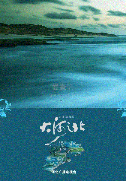 大河之北