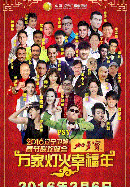 2016辽宁卫视春晚