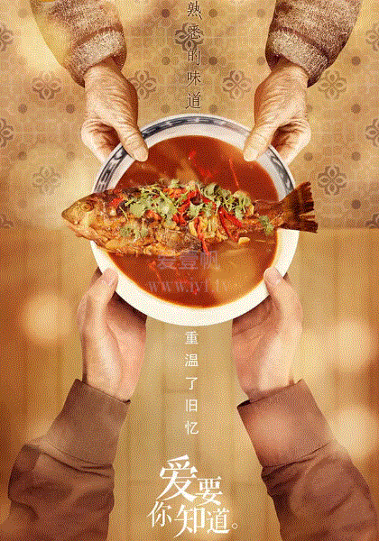 熟悉的味道第二季