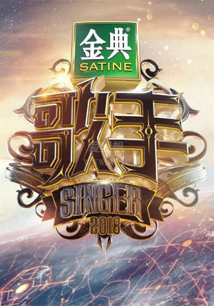 歌手第二季