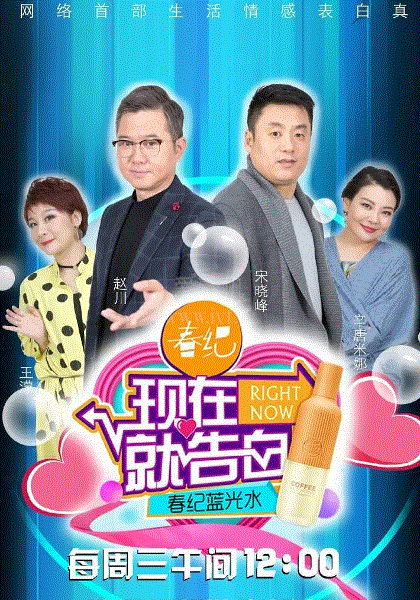 现在就告白第二季
