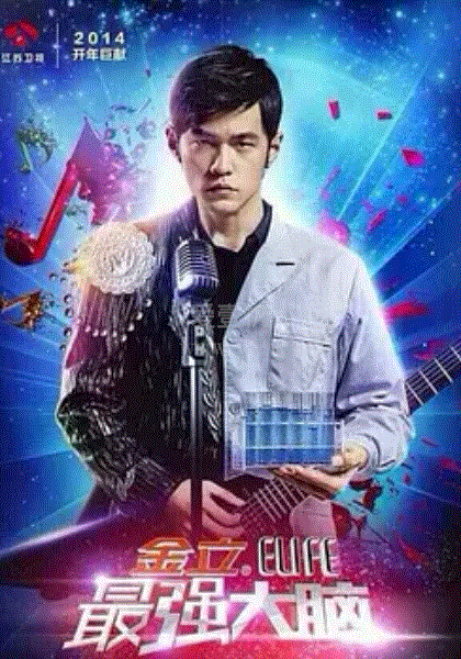 最强大脑