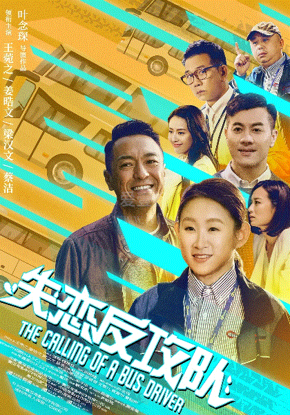 失恋反攻队