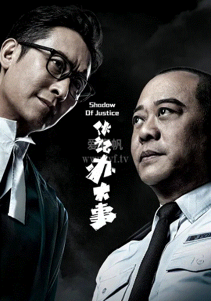 伙记办大事(粤)