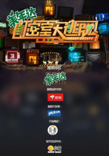 密室大逃脱第三季Plus版