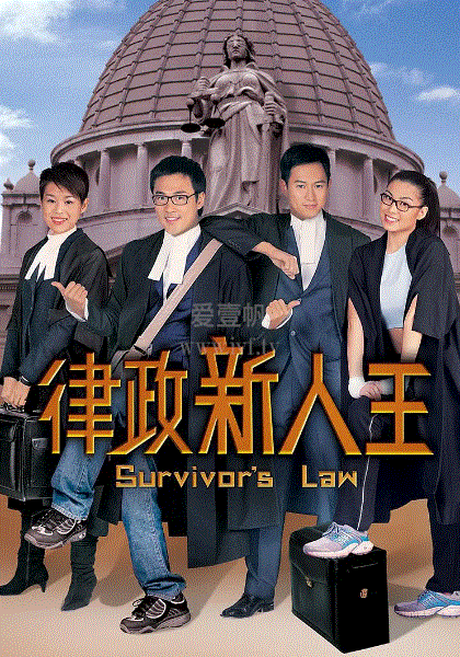 律政新人王