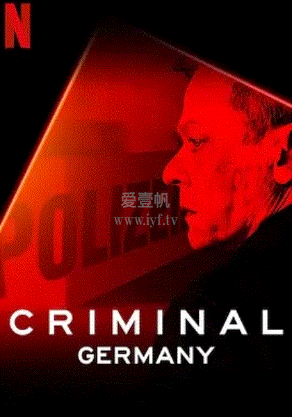 审讯室：德国